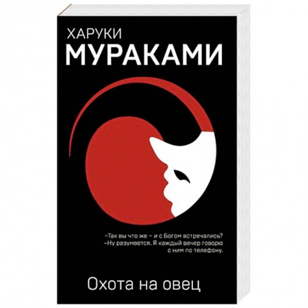 Зарубежная современная проза, книга Охота на овец заказать