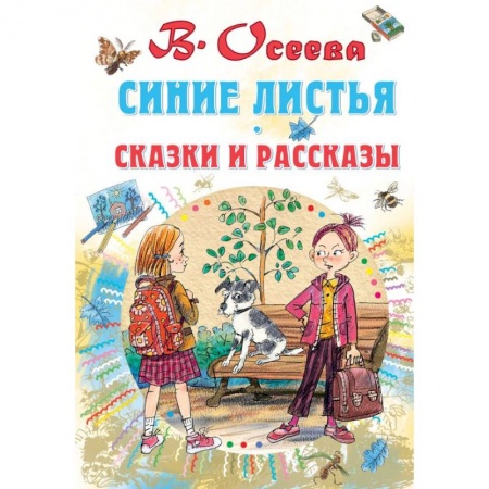Сказки, книга Синие листья. Сказки и рассказы заказать