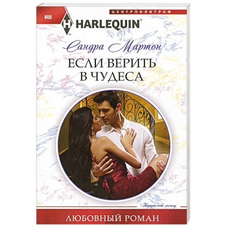 Книги, книга Если верить в чудеса заказать