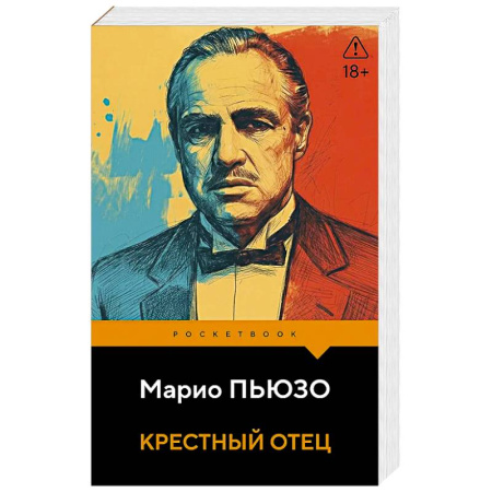Зарубежная классика, книга Крестный отец заказать