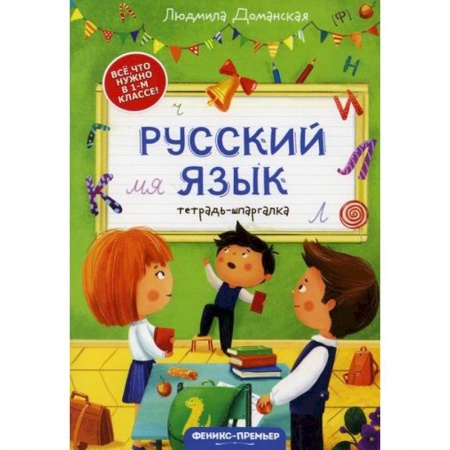 Русский язык, книга Русский язык заказать