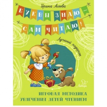 Русская поэзия для детей, книга Лучший подарок. Игровая методика увлечения детей чтением заказать