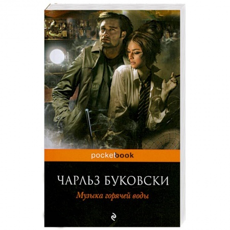 Книги, книга Музыка горячей воды заказать