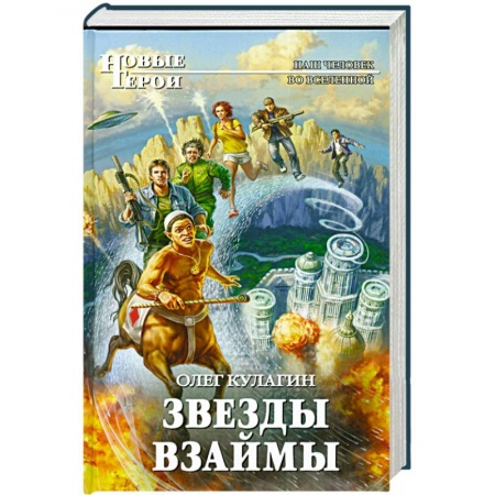 Книги, книга Звезды взаймы заказать