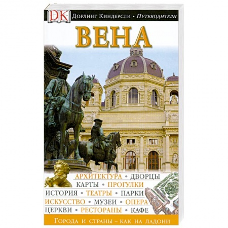 Книги, книга Вена заказать