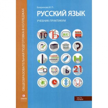 Языкознание. Филология, книга Русский язык. Лексика, фонетика, морфемика, словообразование, морфология, графика и орфография заказать