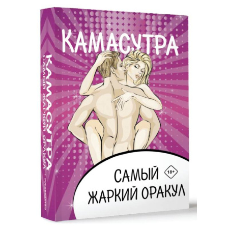 Гадание по картам Таро, книга Камасутра. Самый жаркий оракул. 54 карты и руководство. Подарочная коробка заказать