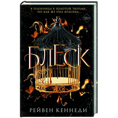 Зарубежная фантастика, книга Блеск заказать