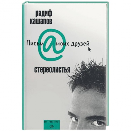 Книги, книга Стереолистья заказать