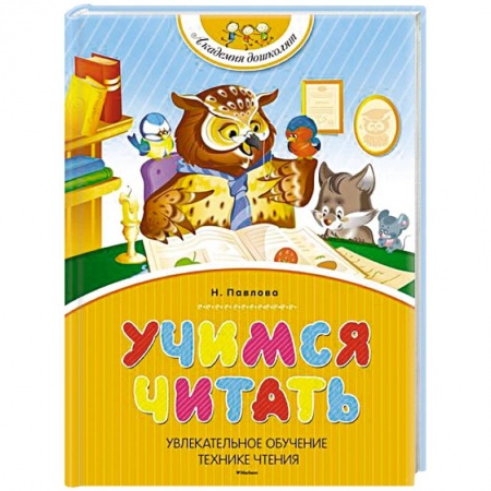 Книги, книга Учимся читать заказать