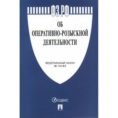 Уголовное и уголовно-процессуальное право, книга Об оперативно-розыскной  деятельности заказать