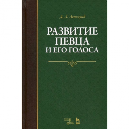 Музыка, книга Развитие певца и его голоса заказать