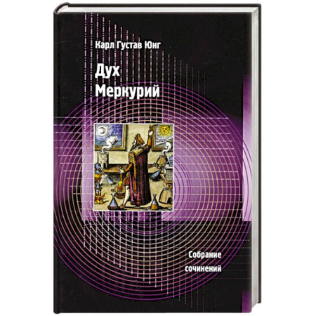 Психология, книга Дух Меркурий заказать