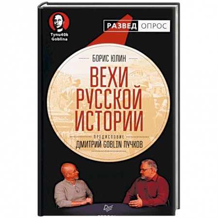 Общие работы по истории России, книга Вехи русской истории заказать