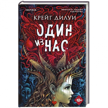 Зарубежное фэнтези, книга Один из нас заказать