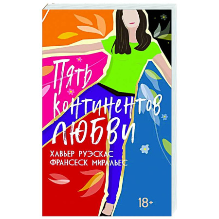 Зарубежный любовный роман, книга Пять континентов любви заказать