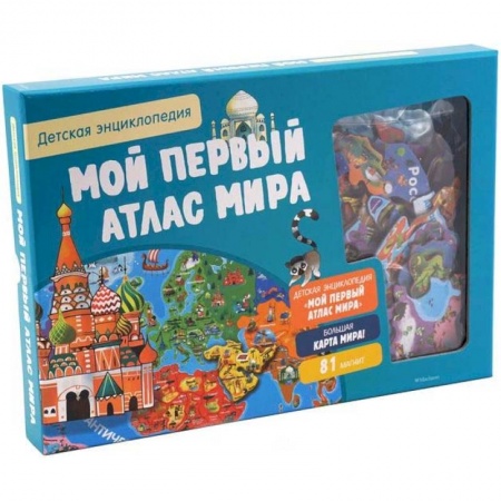 Атласы и карты, книга Мой первый атлас мира. Детская энциклопедия заказать