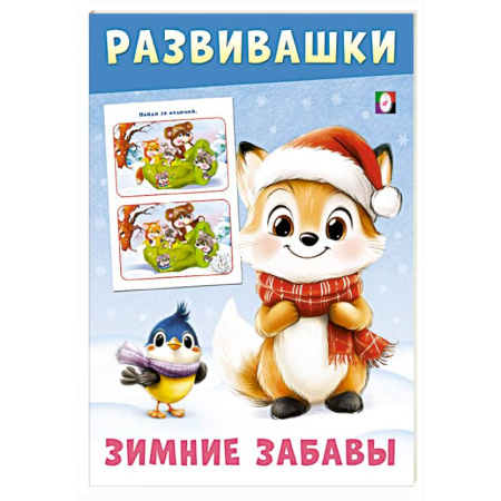 Знакомство с миром, развитие малыша, книга Лисичка заказать