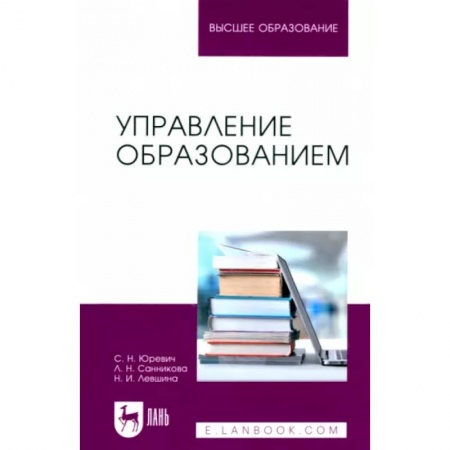 Студенческая жизнь. Нормативные документы, книга Управление образованием. Учебное пособие для вузов заказать