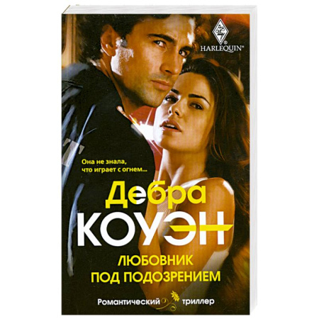 Книги, книга Любовник под подозрением заказать