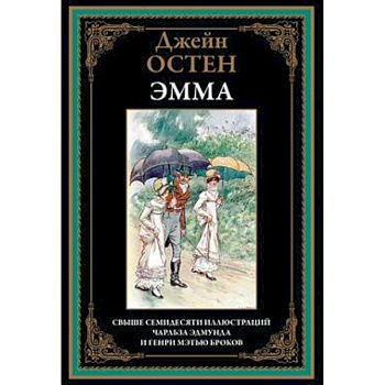 Эмма Эмма