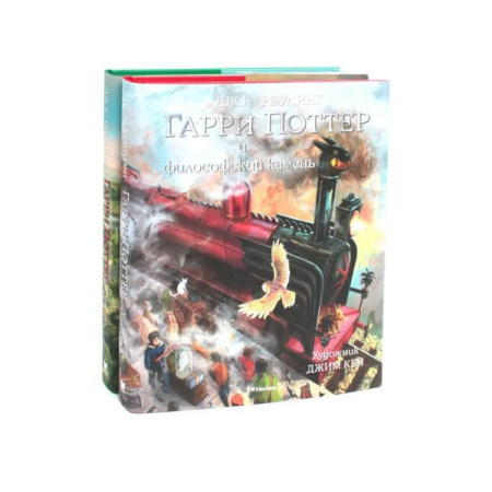 Мистика. Фантастика. Фэнтези, книга Гарри Поттер и Философский камень. Гарри Поттер и Тайная комната (с цветными иллюстрациями) (комплект из 2-х книг) заказать