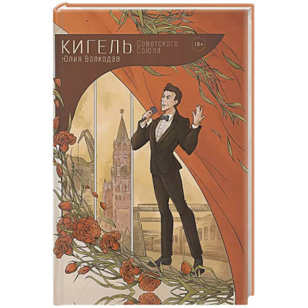 Русская современная проза, книга Кигель Советского Союза заказать