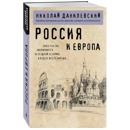 Политика, книга Россия и Европа заказать