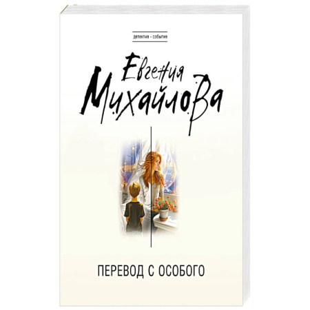 Триллеры, книга Перевод с особого заказать