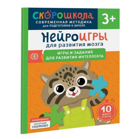 Развитие логики и мышления, книга Нейроигры для развития мозга. Игры и задания для развития интеллекта заказать