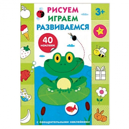 Развивающие раскраски, книга Рисуем, играем, развиваемся. Выпуск 2 заказать