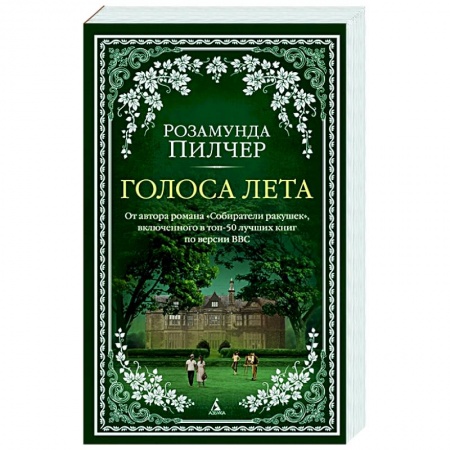 Русская современная проза, книга Голоса лета заказать