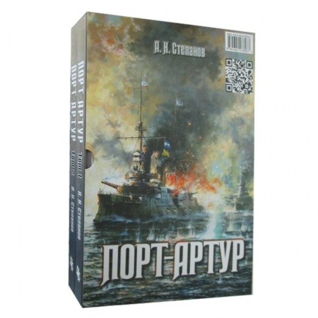 Исторический роман, книга Порт-Артур заказать