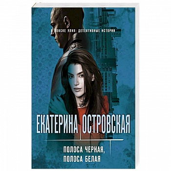 Полоса черная, полоса белая Полоса черная, полоса белая