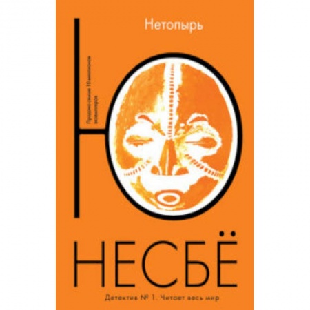 Книги, книга Нетопырь заказать