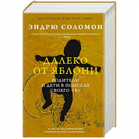 Психология личности, книга Далеко от яблони заказать