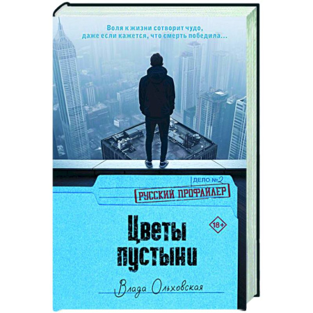 Триллеры, книга Цветы пустыни заказать