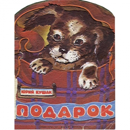 Книги, книга Подарок заказать