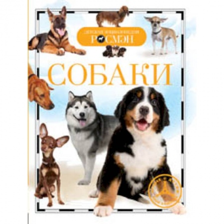 Книги, книга Собаки заказать