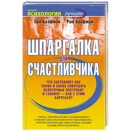 Книги, книга Шпаргалка для счастливчика заказать