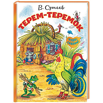 Терем-теремок