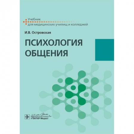 Психология, книга Психология общения. Учебник заказать