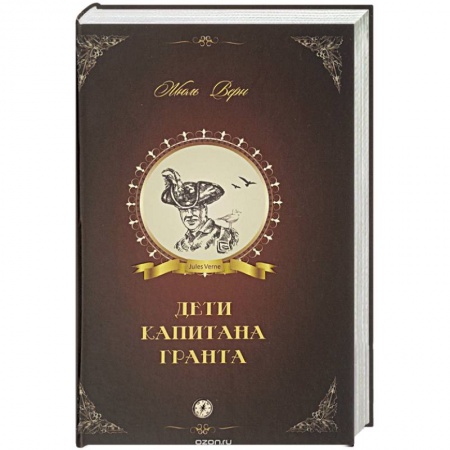 Книги, книга Дети капитана Гранта заказать