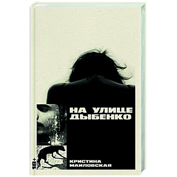 На улице Дыбенко На улице Дыбенко