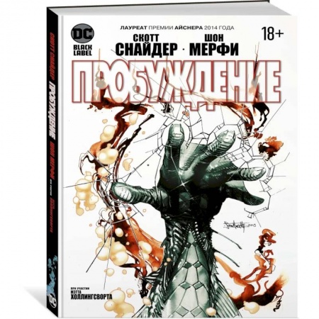 Комиксы. Манга, книга Пробуждение заказать