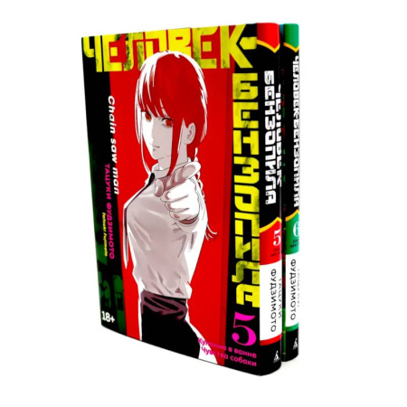 Комиксы. Манга, книга Человек-бензопила 5-6 (комплект их 2-х книг) заказать