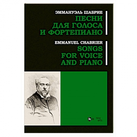 Вокал. Хоровые произведения, книга Песни для голоса и фортепиано.Ноты заказать