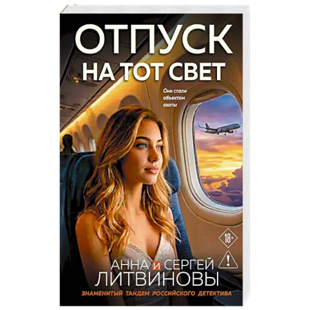 Детективы, триллеры, книга Отпуск на тот свет заказать