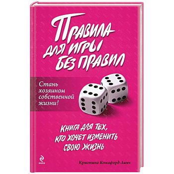 Правила для игры без правил