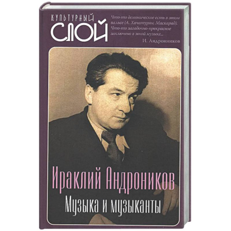 Мемуары, биографии деятелей культуры, искусства, книга Музыка и музыканты заказать